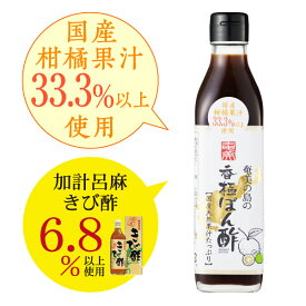 4110628-sk 奄美の島の香極ぽん酢　300ml【奄美自然食本舗】 ぽん酢　ポン酢　ぽんず　調味料