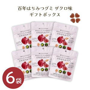 4211155-sk だいじょうぶなもの 百年はちみつグミ ザクロ味ギフトボックス 49g×6袋【たかくら新産業 】【冬季限定】