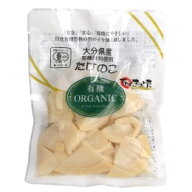 大分県産 有機たけのこスライス　80g【クローバー食品】【1〜4個はメール便300円】4121578-sk