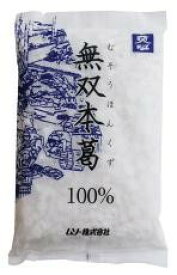 2020931-ms 無双本葛100％110g【ムソー】【1～4個はメール便300円】