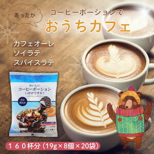 ���������R�[�q�[�|�[�V�����������ł����H �Â��T���� 19g×8��×20�܁i160�t��)�y��܂ƖI���z�Z�k�R�[�q�[ �A�t�H�K�[�h ���e �������J�t�F CP-20-2-ya