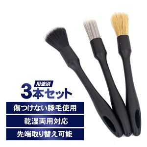洗車ブラシ 傷つかない ロング ホイール ボディ用 筆 トラック セット グッズ タイヤ 柔らかい 3本 クリーナー 工具 掃除 細い 持ち運び 豚毛