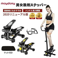 【ワンデー・500クーポンあり！】maydolly ステッパー 健康ステッパー ハンドル ハンドル付きステッパー …