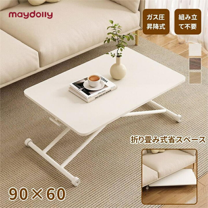 楽天市場】maydolly ガス圧昇降式テーブル テーブル 昇降式 ガス圧 