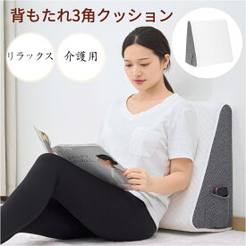 ★5の日P5倍★maydolly 枕 高反発 三角クッション 背もたれ 逆流性食道炎 枕 幅60cm 高反発ウレタン 30D 洗える カバー 極厚30cm ベッド 読書 テレビ鑑賞 介護 腰痛 枕 足元クッション 寝返り 足上げ 脚上げ