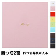 写真台紙 2面 四切 四つ切【シンプル 中枠白色】日本製 送料無料 台紙 大サイズ アルバム 手作り 結婚 七…