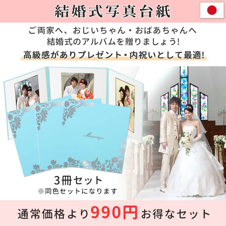 楽天市場】結婚式 写真台紙 3冊セット L判 2L判対応【3面2Lサイズ はな 