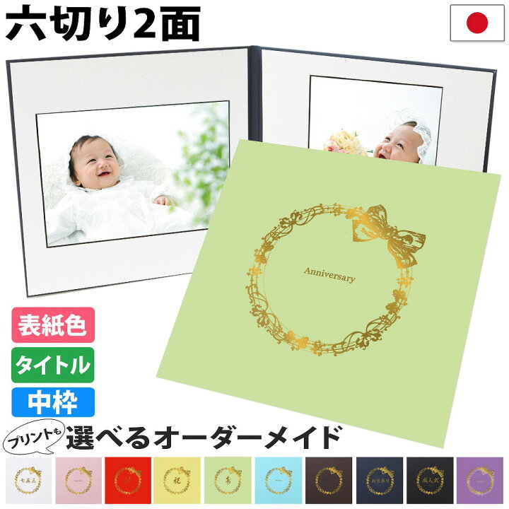 楽天市場】写真台紙 2面6切 a4【リボン 中枠白色】送料無料 表紙色 中 