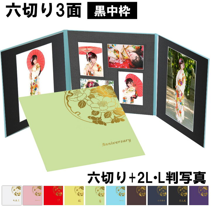楽天市場 写真台紙 3面6切 2l L 雅 みやび 中枠黒色 送料無料 黒台紙 写真が映える黒 3面六切 3面2l 3面l 手作り 無地 アルバム 結婚 七五三 ベビー 成人式 お祝い 結婚祝い 出産 婚礼 お宮参り 753 ギフト 日本製 ベビーから結婚式のアルバム屋さん