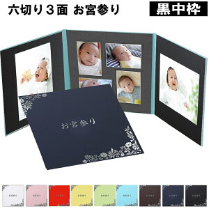 冠婚葬祭用品 写真台紙 六切 3面の人気商品 通販 価格比較 価格 Com 冠婚葬祭用品 写真台紙 六切 3面の人気商品 通販 価格比較 価格 Com