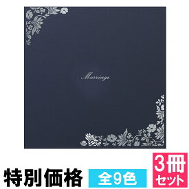 結婚式写真台紙　3冊セット割　L/2L対応【3面2Lサイズ（選べる中枠付き）はな　中枠白色】自分で写真を貼って作れる台紙お好みの中枠をセレクトできる 記念日 アルバム台紙 日本製【内祝い 結婚 お祝い】