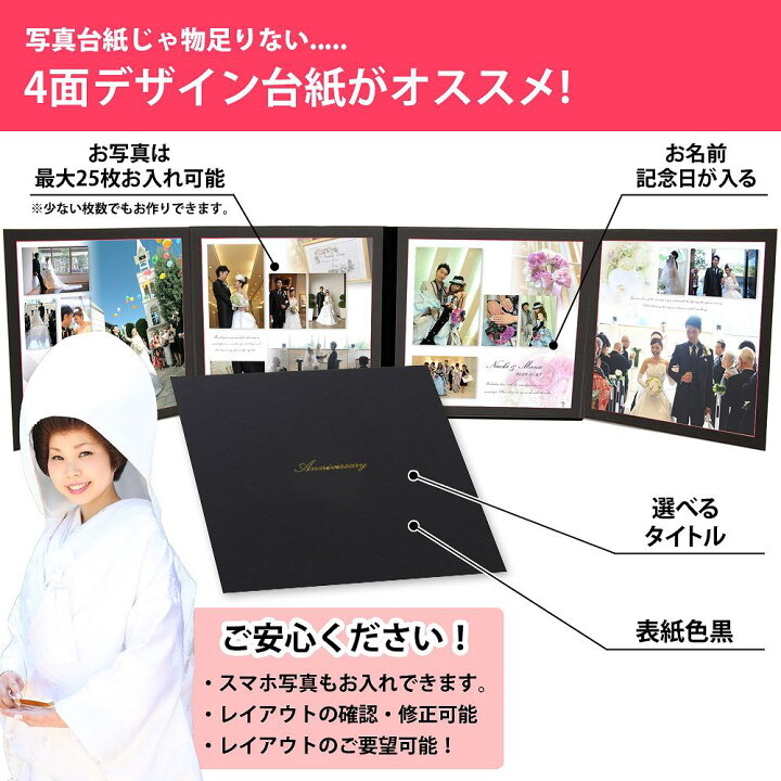 楽天市場 結婚アルバム デザインアルバム 4面 黒表紙 黒中枠 結婚式 人気 おすすめ おまかせ おしゃれ 4面デザインアルバム ウエディング ブライダル 結婚 アルバム シンプル 上品 アルバム レイアウト デザイン プロ オリジナル 送料無料 日本製 ベビーから結婚式の