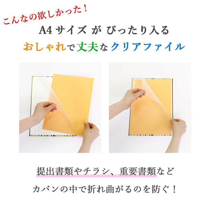 楽天市場 クリアファイル Plusポケット ストライプ柄 かわいい おしゃれ 丈夫 折れない 硬い 飾る おすすめ オリジナル おしゃれ文具 ステーショナリー ファイル 日本製 ベビーから結婚式のアルバム屋さん