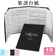 楽譜ファイル A4 A3対応 ジャバラ折り 楽譜台紙【動物 4面】譜面台紙 書き込みOK ピアノ 合唱 バンド 演…