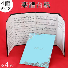 楽天市場 ピアノ 発表会 楽譜 台紙の通販