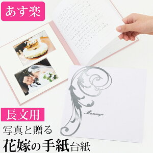 結婚式 手紙 便箋の通販 価格比較 価格 Com