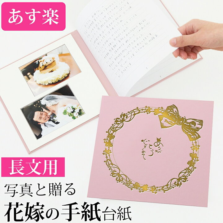 楽天市場 結婚式 手紙 両親 便箋 あす楽 リボン 3ページ 長文用 楽天ランキング1位 花嫁の手紙台紙 新郎 新婦 友人 友達 兄弟 姉 挨拶 感謝 レターセット スピーチ メッセージ エピソード 台紙 お礼 妻へ 手渡し 渡す 文章 花嫁 プレゼント 感謝の手紙 送料無料 日本製