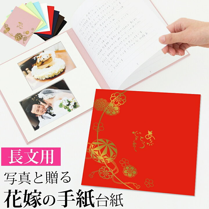 楽天市場 結婚式 手紙 両親 便箋 まり 3ページ 長文用 楽天ランキング1位 花嫁の手紙台紙 新郎 新婦 友人 友達 兄弟 姉 挨拶 感謝 レターセット スピーチ メッセージ エピソード 台紙 お礼 妻へ 手渡し 渡す 文章 花嫁 プレゼント 感謝の手紙 送料無料 日本製 ベビー