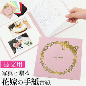 結婚式 手紙 便箋の通販 価格比較 価格 Com