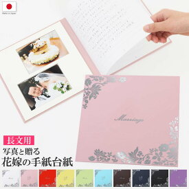 【挙式もフォトウェディング・家族婚にも】両親へ贈る感謝の手紙 便箋【花 3ページ】長文用 楽天ランキング1位 花嫁の手紙台紙 結婚式 ナシ婚 家族婚 新郎 新婦 挨拶 レターセット スピーチ メッセージ エピソード お礼 プレゼント 記念品 手渡し 送料無料 日本製