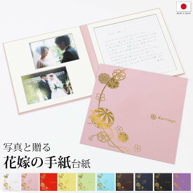 結婚式 手紙 両親 便箋【まり 1ページ】楽天ランキング1位 花嫁の手紙台紙 新郎 新婦 友人 友達 兄弟 姉 挨拶 感謝 レターセット スピーチ メッセージ エピソード 台紙 お礼 妻へ 手渡し 渡す 文章 花嫁 プレゼント 感謝の手紙 送料無料 日本製