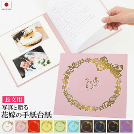 結婚式 手紙 両親 便箋【リボン 3ページ】長文用 楽天ランキング1位 花嫁の手紙台紙 新郎 新婦 友人 友達 兄弟 姉 挨拶 感謝 レターセット スピーチ メッセージ エピソード 台紙 お礼 妻へ 手渡し 渡す 文章 花嫁 プレゼント 感謝の手紙 送料無料 日本製