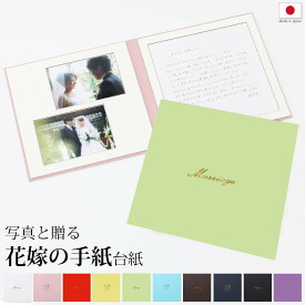 結婚式 手紙 両親 便箋【シンプル 1ページ】楽天ランキング1位 花嫁の手紙台紙 新郎 新婦 友人 友達 兄弟 姉 挨拶 感謝 レターセット スピーチ メッセージ エピソード 台紙 お礼 妻へ 手渡し 渡す 文章 花嫁 プレゼント 感謝の手紙 送料無料 日本製