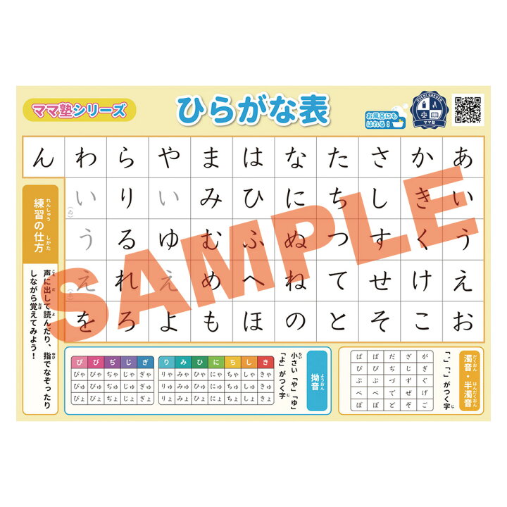 楽天市場 ひらがな表学習ポスター 勉強ポスター おうち学習 お風呂ポスター壁に貼りやすい大きさ幼稚園 小学校ママ塾 ベビーから結婚式のアルバム屋さん
