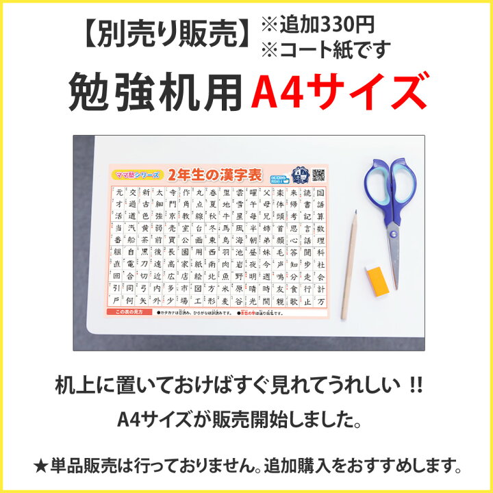 楽天市場 2年生の漢字表学習ポスター 勉強ポスター おうち学習 お風呂にも貼れる 壁に貼りやすい大きさ お風呂ポスターママ塾 ベビーから結婚式のアルバム屋さん