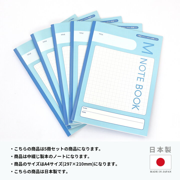 楽天市場】ノート点を上げたい！学習ノート a4 ノート 方眼 5mm方眼 