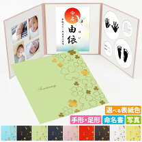 楽天市場】命名書 手形 足形の通販