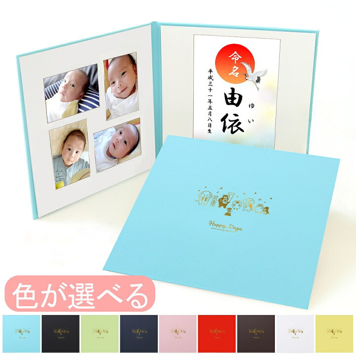 楽天市場 命名書 台紙 大 赤ちゃん 名前と写真をいれて飾れる 動物 おすすめ おしゃれ 人気 可愛い かわいい 手作り 飾る 内祝い シンプル 出産祝い 記念品 命名紙 名づけ 命名 祖父母 プレゼント 自分で書く オーダー 子供 名入れ 用紙 お七夜 オリジナル 日本製