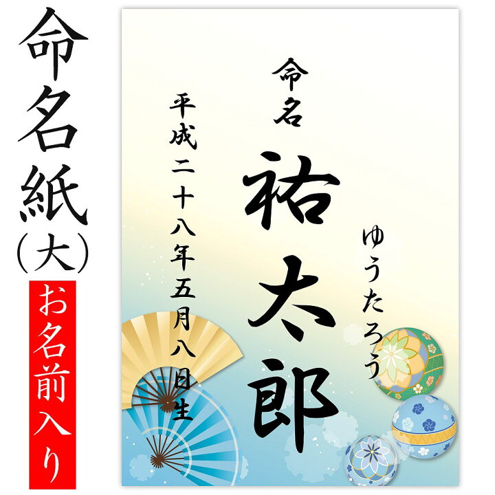 楽天市場 命名紙 用紙のみ デザイン命名紙 まり 男の子 命名書台紙 大 専用 赤ちゃん 命名書 命名紙かわいい おしゃれ 代筆をお考えの方に人気用紙 お七夜 命名式 お祝い ベビーから結婚式のアルバム屋さん