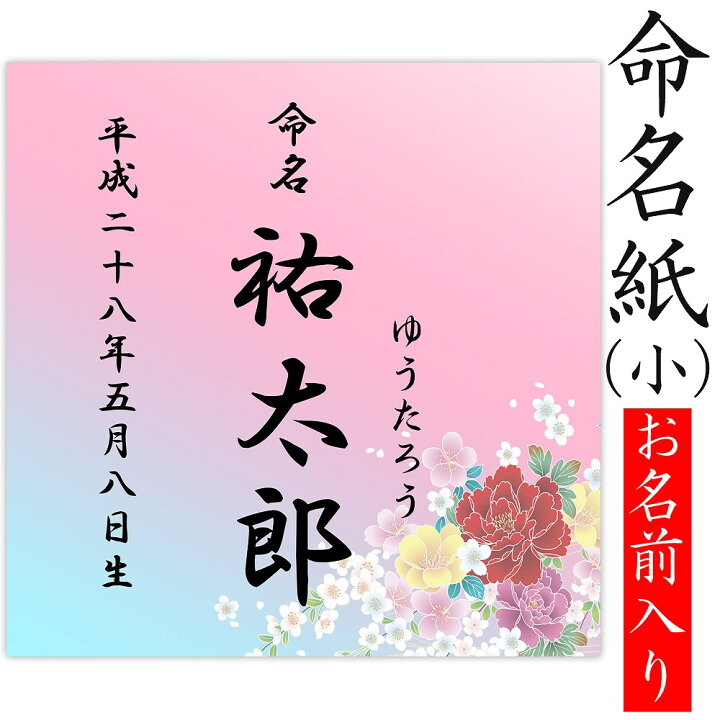 楽天市場 命名書 用紙のみ デザイン命名紙 華 命名書台紙 小 専用 赤ちゃん 命名書 命名紙かわいい おしゃれ 代筆をお考えの方に人気用紙 お七夜 命名式 お祝い ベビーから結婚式のアルバム屋さん