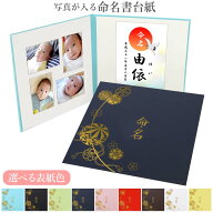 【スーパーSALEクーポン配布中！】 命名書 命名紙 写真入り 写真が貼れる 台紙 大【まり】赤ちゃん 名前 …