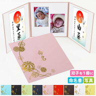 【期間限定】全品10％OFFクーポン！双子 写真入り命名書 写真が貼れる 命名書 【双子 まり】ツインズ 命…