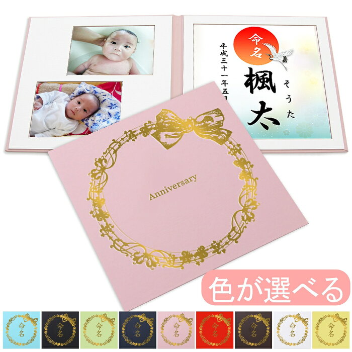 命名書 台紙 小 赤ちゃん 名前と写真をいれて飾れる リボン おすすめ おしゃれ 人気 可愛い かわいい 手作り 飾る 内祝い シンプル 出産祝い 記念品 命名紙 名づけ 命名 祖父母 プレゼント 自分で書く オーダー 子供 名入れ 用紙 お七夜 オリジナル 日本製 的详细信息