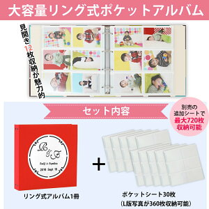 【結婚名入れアルバム】【送料無料】刺繍ポケットアルバムWP表紙赤色×刺繍全12色サークル【カバー付】360枚(シート追加で最大720枚収納)イニシャル名前挙式日が表紙に刺繍で入るオリジナル結婚式アルバム