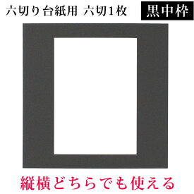 楽天市場 写真台紙 1枚の通販