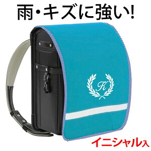 ランドセルカバー 雨・キズに強い 葉【ターコイズ生地×青チェックふち×白刺繍】オリジナル内ポケット付き 防水 防キズ 名入れ男の子 日本製 汚れやキズ、雨から ランドセルをまもるちゃ
