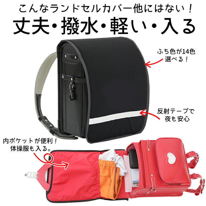 楽天市場】ランドセルカバー【黒 シンプル】撥水 防キズ 名入れ 男の子 