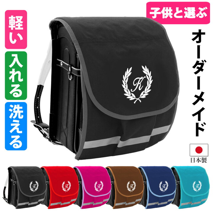 楽天市場 ランドセルカバー 男の子 おしゃれ 雨 選べる キズに強い ポケット 収納 カスタマイズ 葉 ポケランカバー オリジナル イニシャル 防水 防キズ 名入れ 手作り ハンドメイド 人気 シンプル 反射 ギフト おすすめ かっこいい くっつかない 荷物 手ぶら ポケット