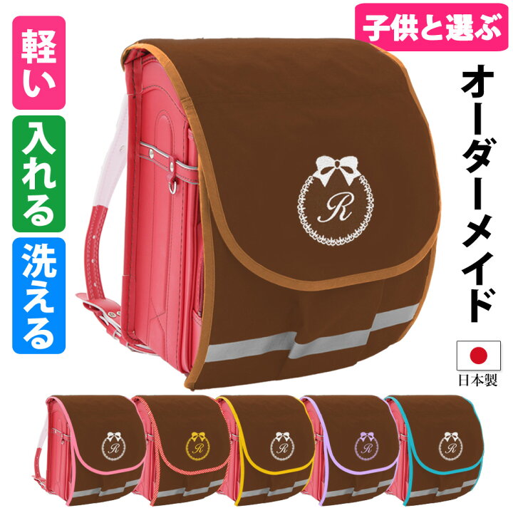 楽天市場】ランドセルカバー 女の子 かわいい 雨 キズに強い ポケット  