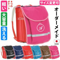 楽天市場】ランドセルカバー オーダーの通販 