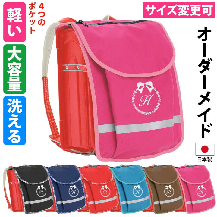 楽天市場】ランドセルカバー 女の子 防水 撥水4ポケット【特大 