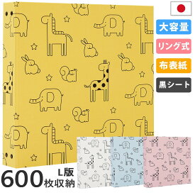 アルバム リング式 写真 大容量【かわいい動物柄 600枚収納 シート黒】フォトアルバム おしゃれ 差し替え可能 リフィル かわいい 人気 バインダー式 男の子 女の子 ベビー 赤ちゃん 結婚式 子供 整理 大量 収納 保管 l 2l 6切 オリジナル バインダー ギフト 日本製