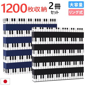アルバム 写真 大容量【ピアノ柄 2冊セット 1200枚 シート白】人気 おすすめ おしゃれ リフィル かわいい 書き込める 男の子 女の子 ベビー 赤ちゃん 結婚式 ウエディング 子供 台紙 整理 大量 収納 l 2l 6切 オリジナル バインダー プレゼント 日本製