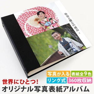 アルバム 写真 赤ちゃん 子供 ベビー【表紙写真表紙 2枚タイプ 360枚 シート白】人気 おすすめ おしゃれ リフィル かわいい 書き込める 男の子 女の子 ベビー 赤ちゃん 結婚式 ウエディング