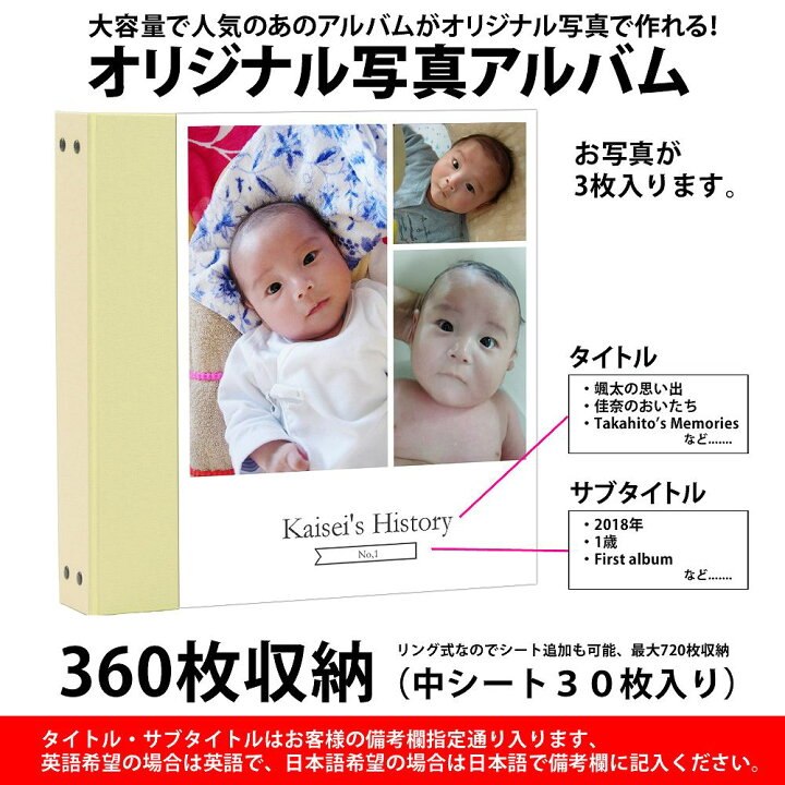 楽天市場 アルバム 写真 赤ちゃん 子供 ベビー 表紙写真表紙 3枚タイプ 360枚 シート白 人気 おすすめ おしゃれ リフィル かわいい 書き込める 男の子 女の子 ベビー 赤ちゃん 結婚式 ウエディング 子供 台紙 整理 大量 収納 ｌ 2ｌ 6切 オリジナル バインダー 日本製