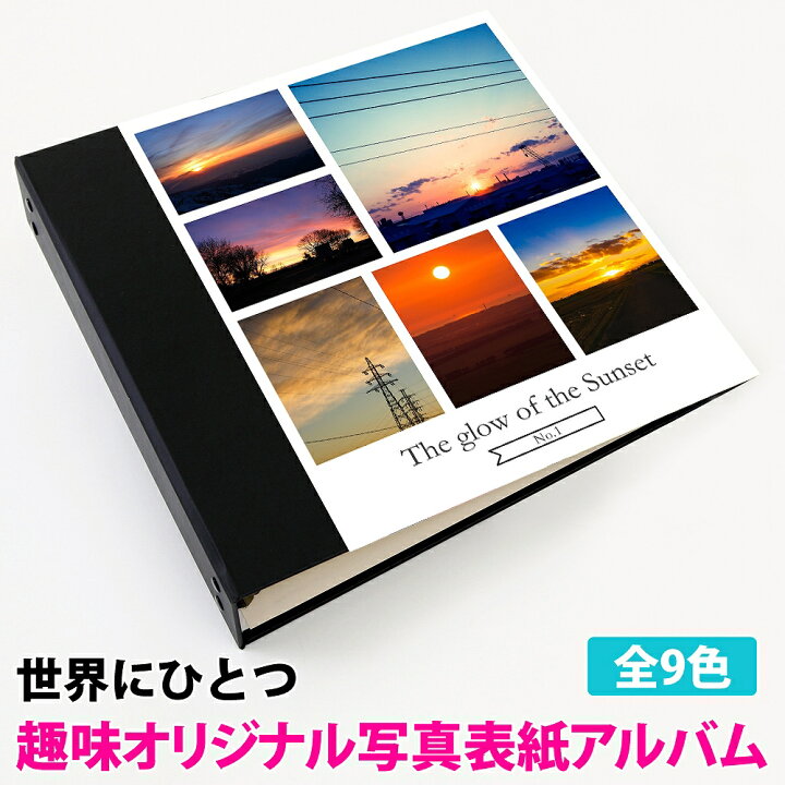楽天市場 趣味 写真 撮影 アルバム 表紙写真表紙 6枚タイプ 360枚 シート白 大容量 おすすめ 手作り おしゃれ 可愛い かわいい プレゼント 書き込み 記録 シンプル コメント 収納 整理 簡単 人気 リフィル 日本製 ベビーから結婚式のアルバム屋さん 楽天市場 趣味 写真 撮影 アルバム 表紙写真表紙 6枚タイプ 360枚 シート白 大容量 おすすめ 手作り おしゃれ 可愛い かわいい プレゼント 書き込み 記録 シンプル コメント 収納 整理 簡単 人気 リフィル 日本製 ベビーから結婚式のアルバム屋さん